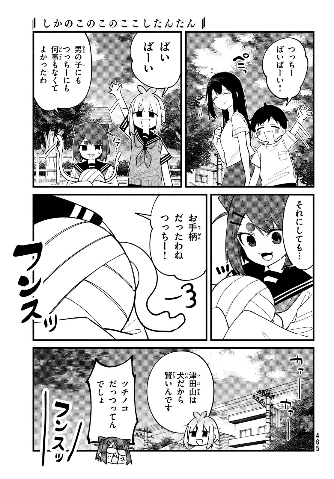 しかのこのこのここしたんたん - 第33話 - Page 22