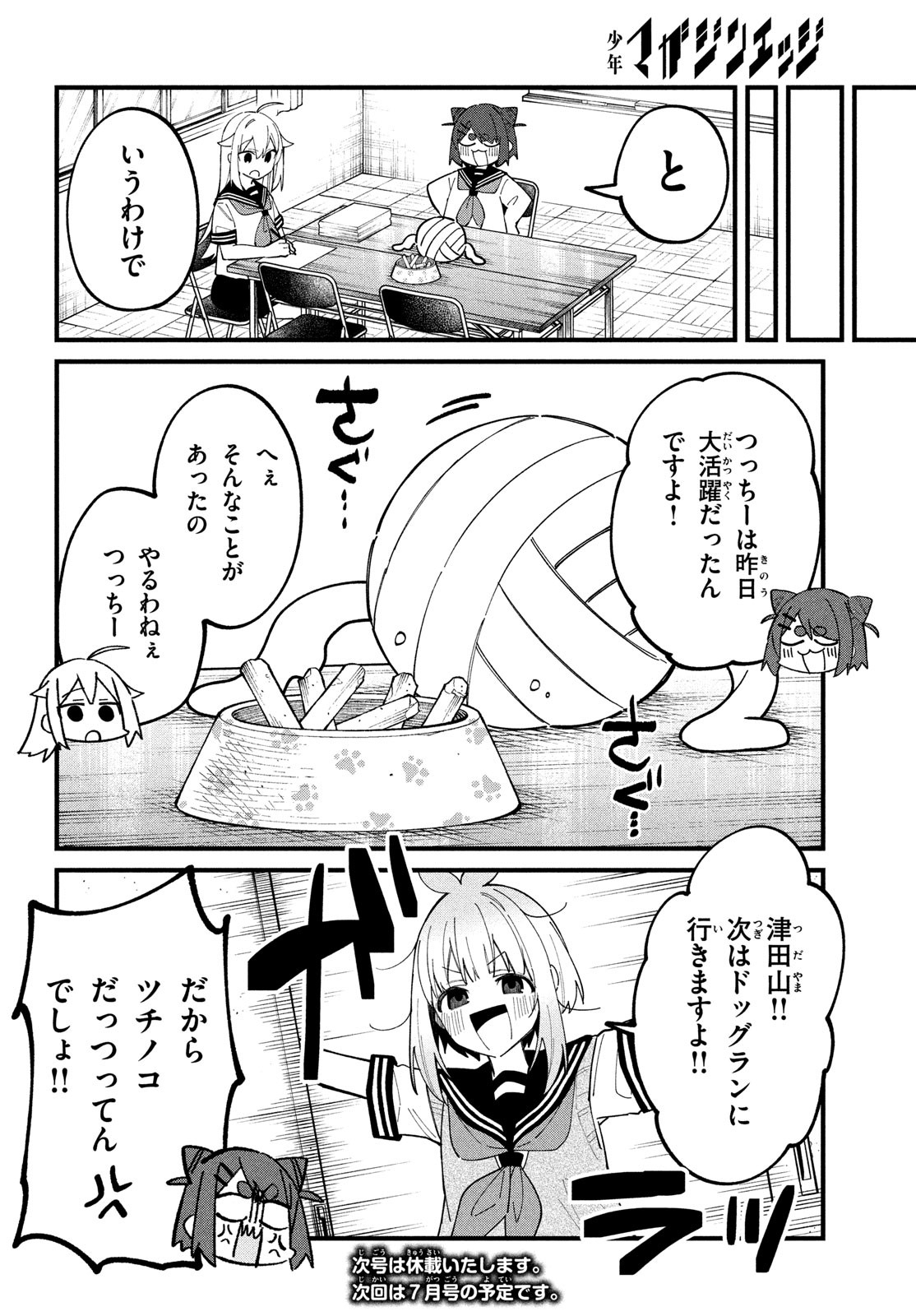 しかのこのこのここしたんたん - 第33話 - Page 23