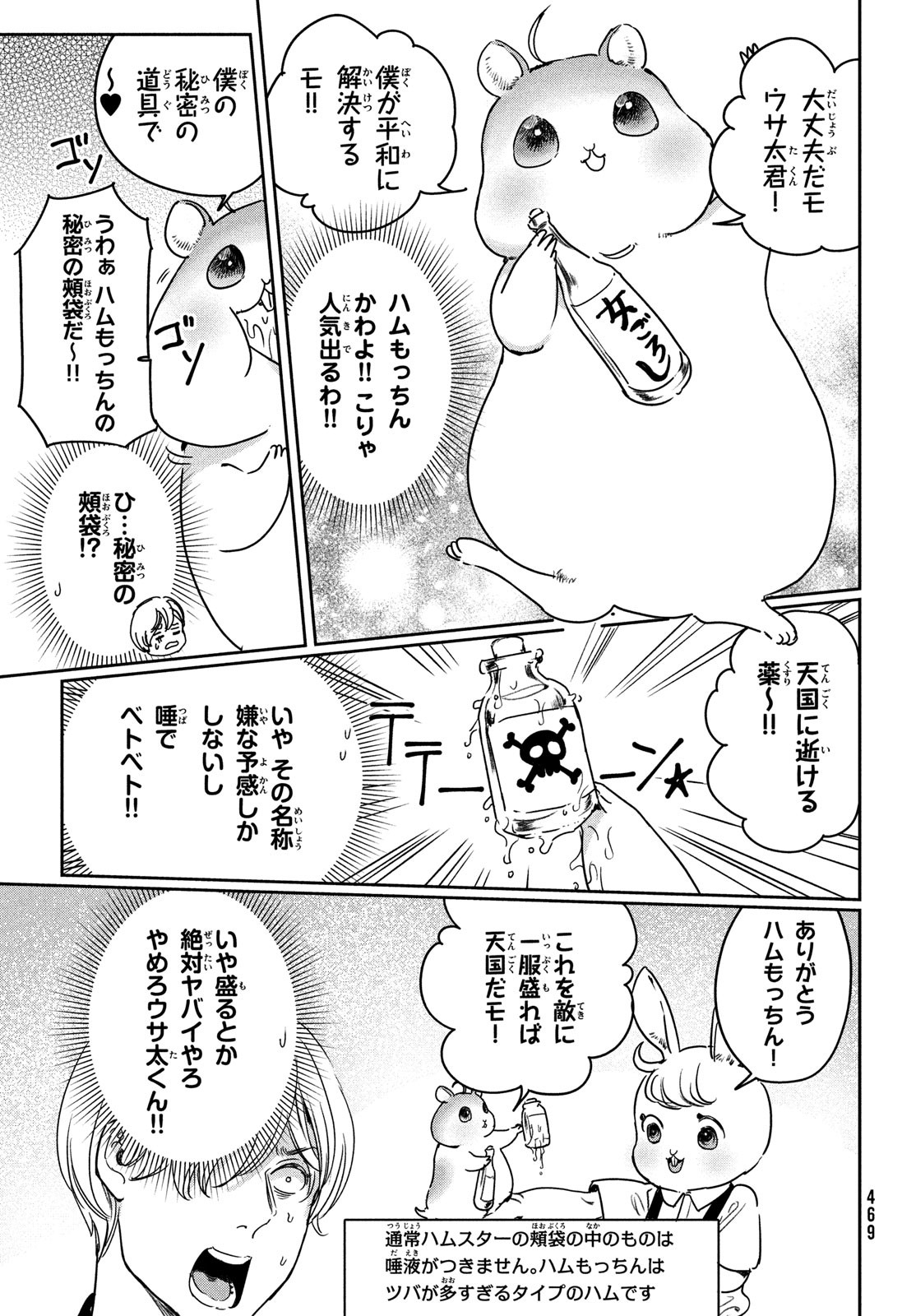 しかのこのこのここしたんたん - 第33話 - Page 26