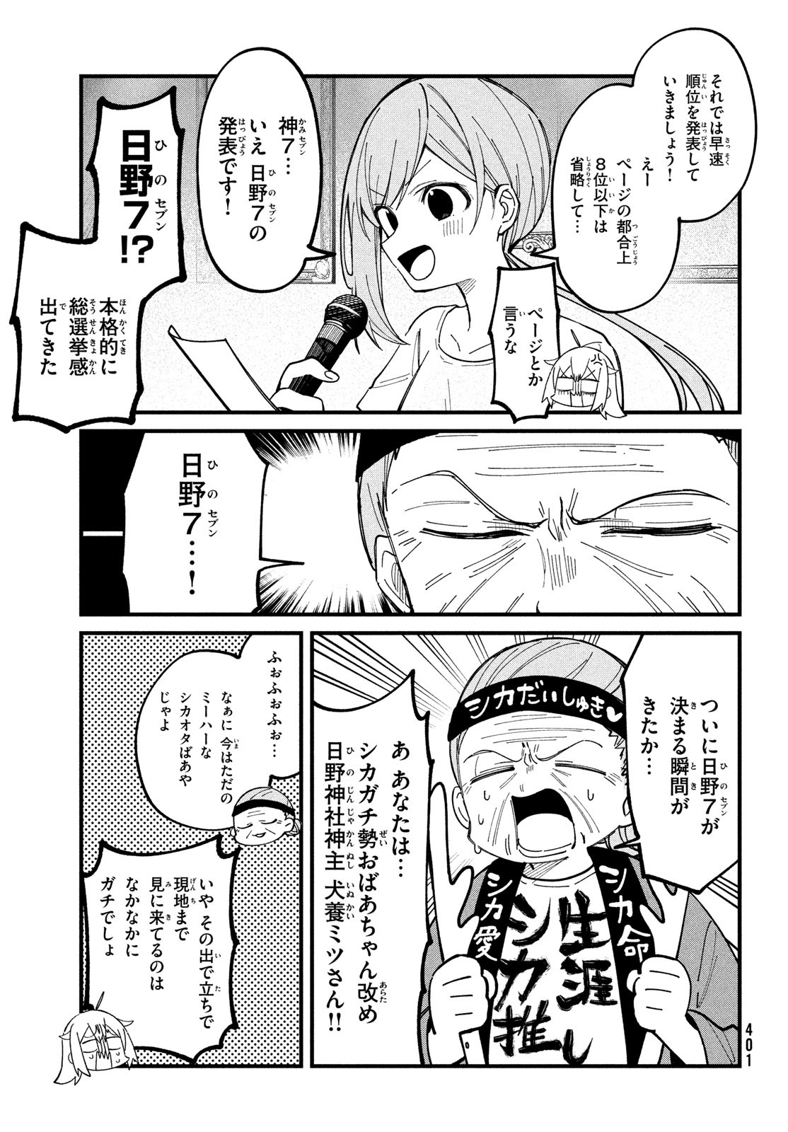 しかのこのこのここしたんたん - 第32話 - Page 5