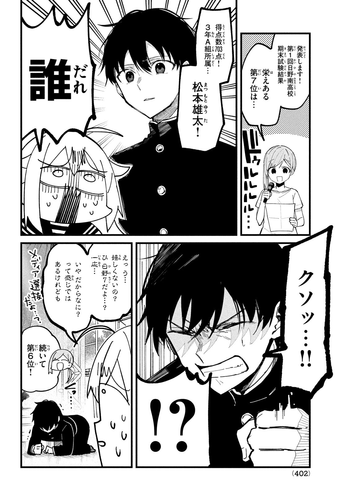 しかのこのこのここしたんたん - 第32話 - Page 6