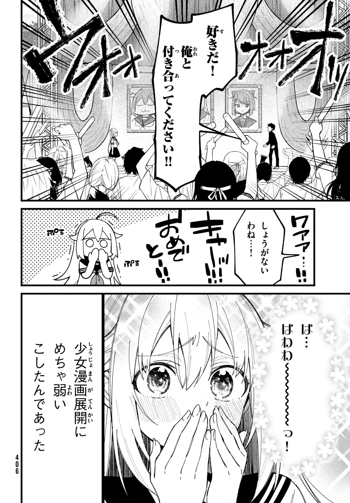 しかのこのこのここしたんたん - 第32話 - Page 10