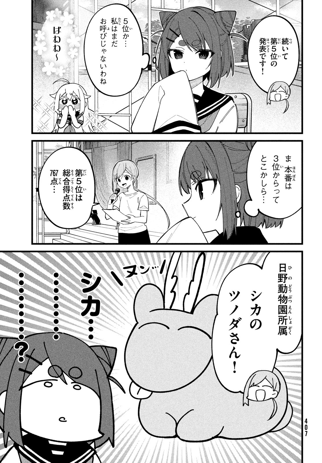 しかのこのこのここしたんたん - 第32話 - Page 11