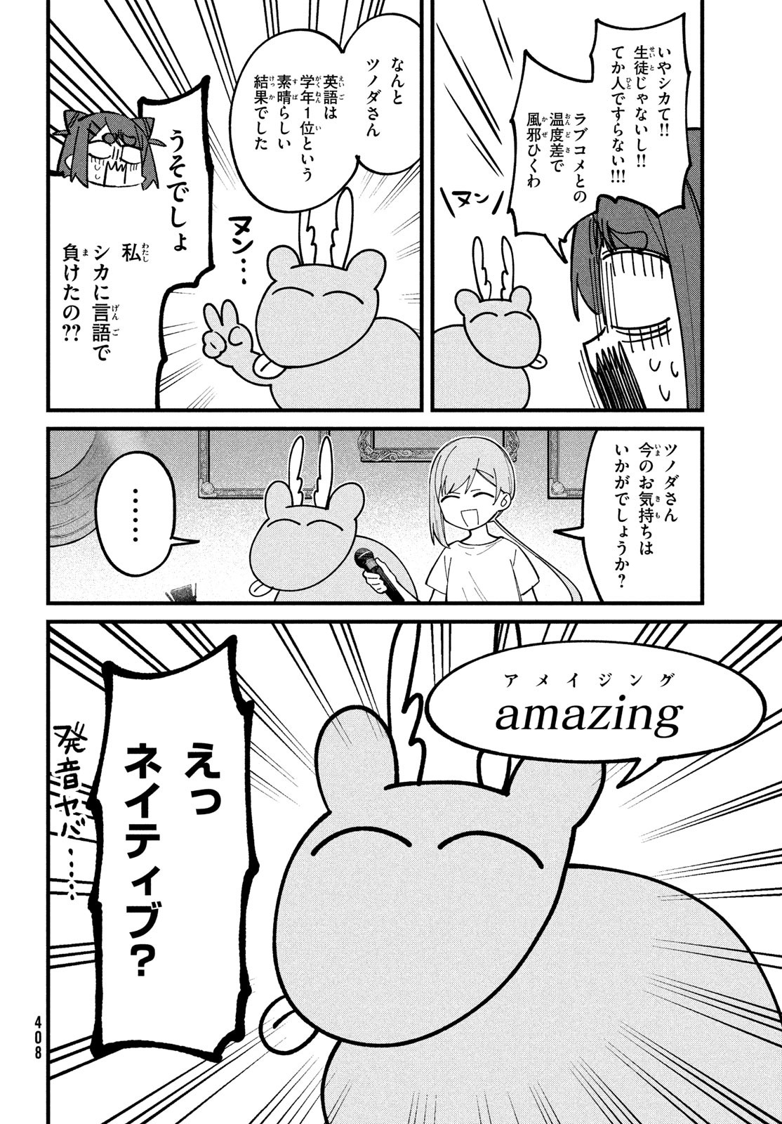 しかのこのこのここしたんたん - 第32話 - Page 12