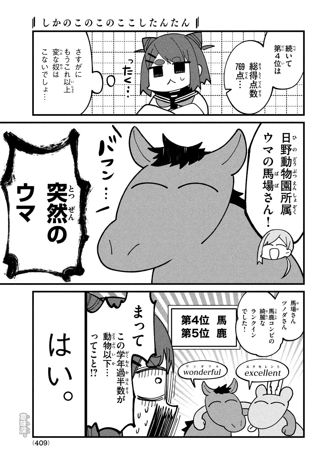 しかのこのこのここしたんたん - 第32話 - Page 13