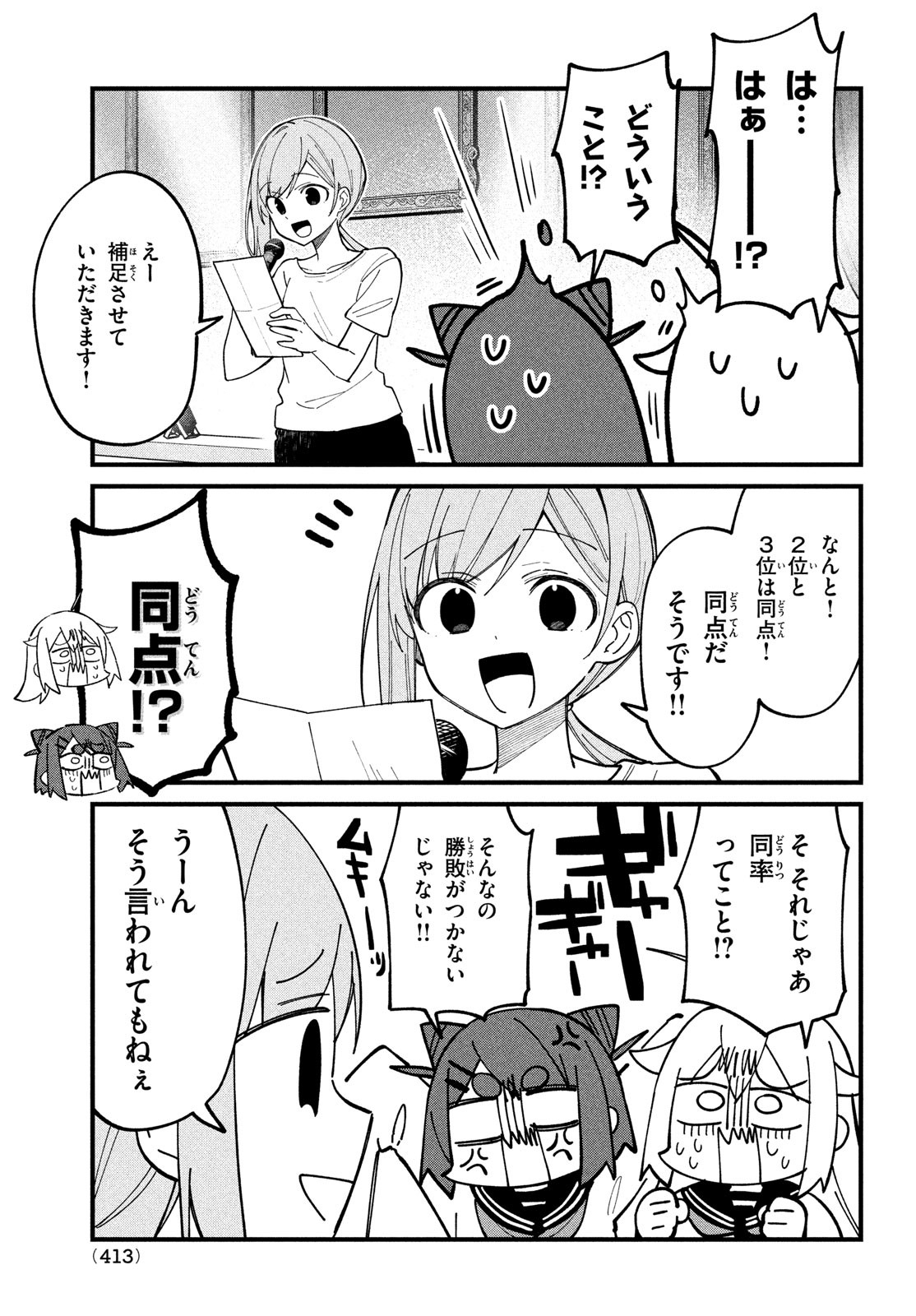 しかのこのこのここしたんたん - 第32話 - Page 17