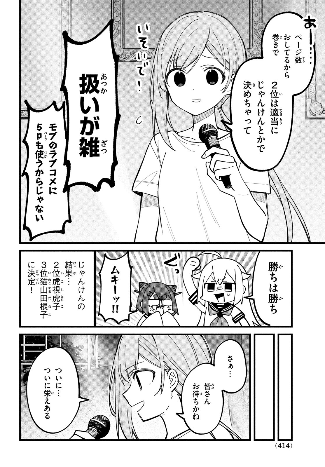 しかのこのこのここしたんたん - 第32話 - Page 18