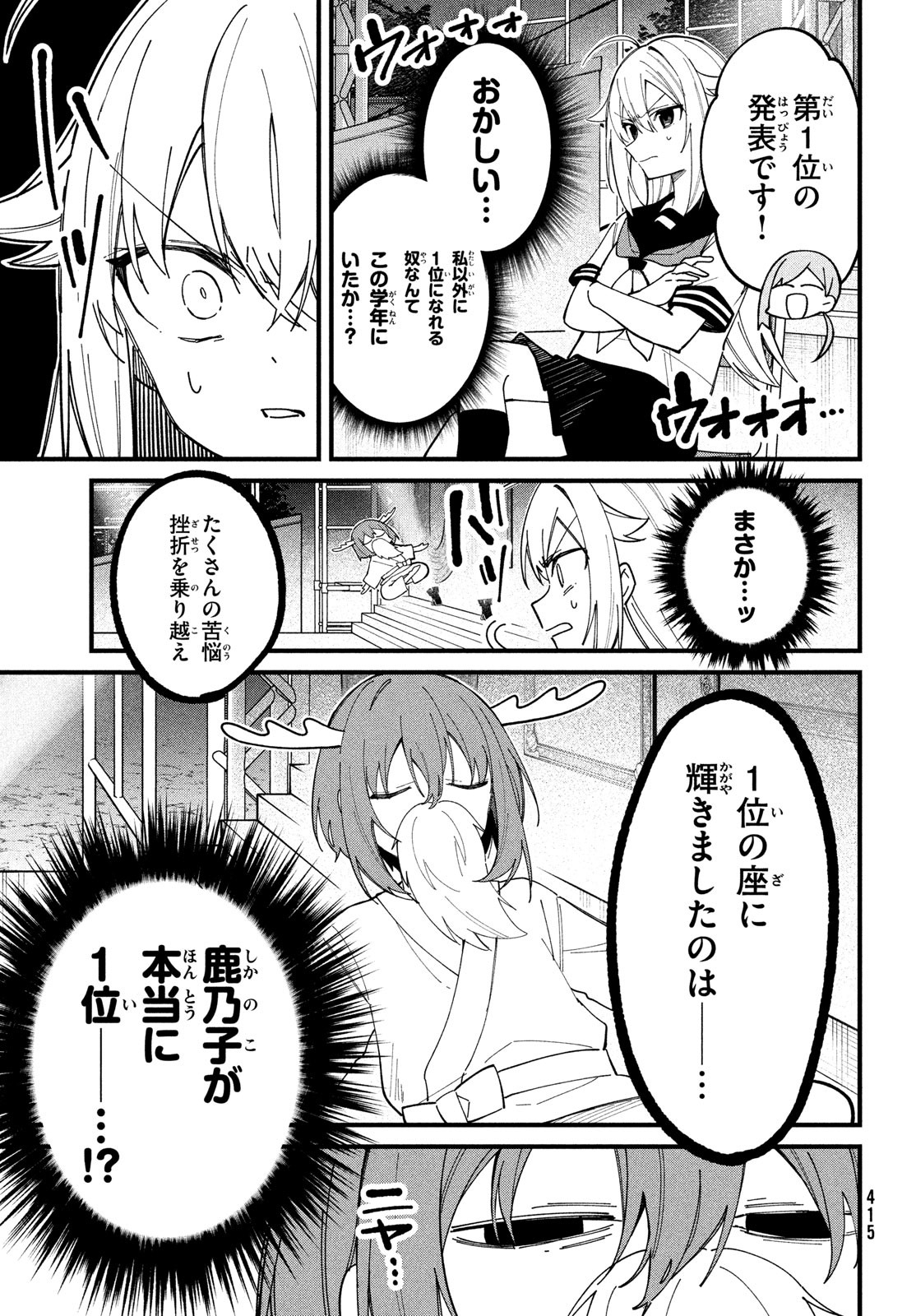 しかのこのこのここしたんたん - 第32話 - Page 19