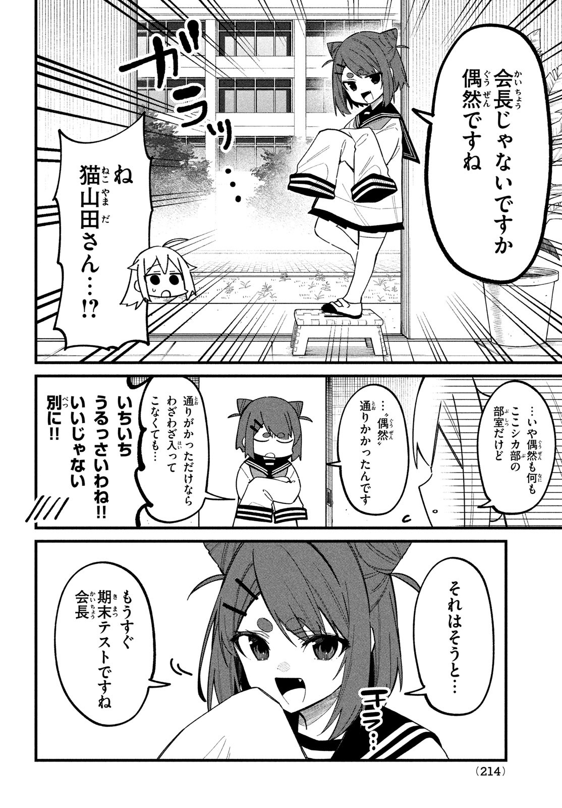 しかのこのこのここしたんたん - 第31話 - Page 4