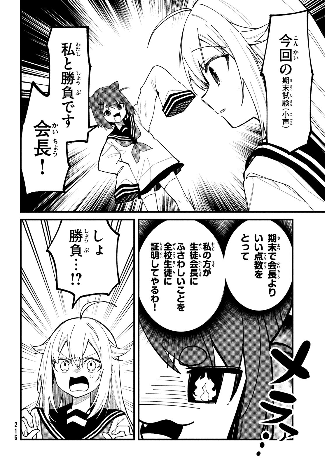 しかのこのこのここしたんたん - 第31話 - Page 6