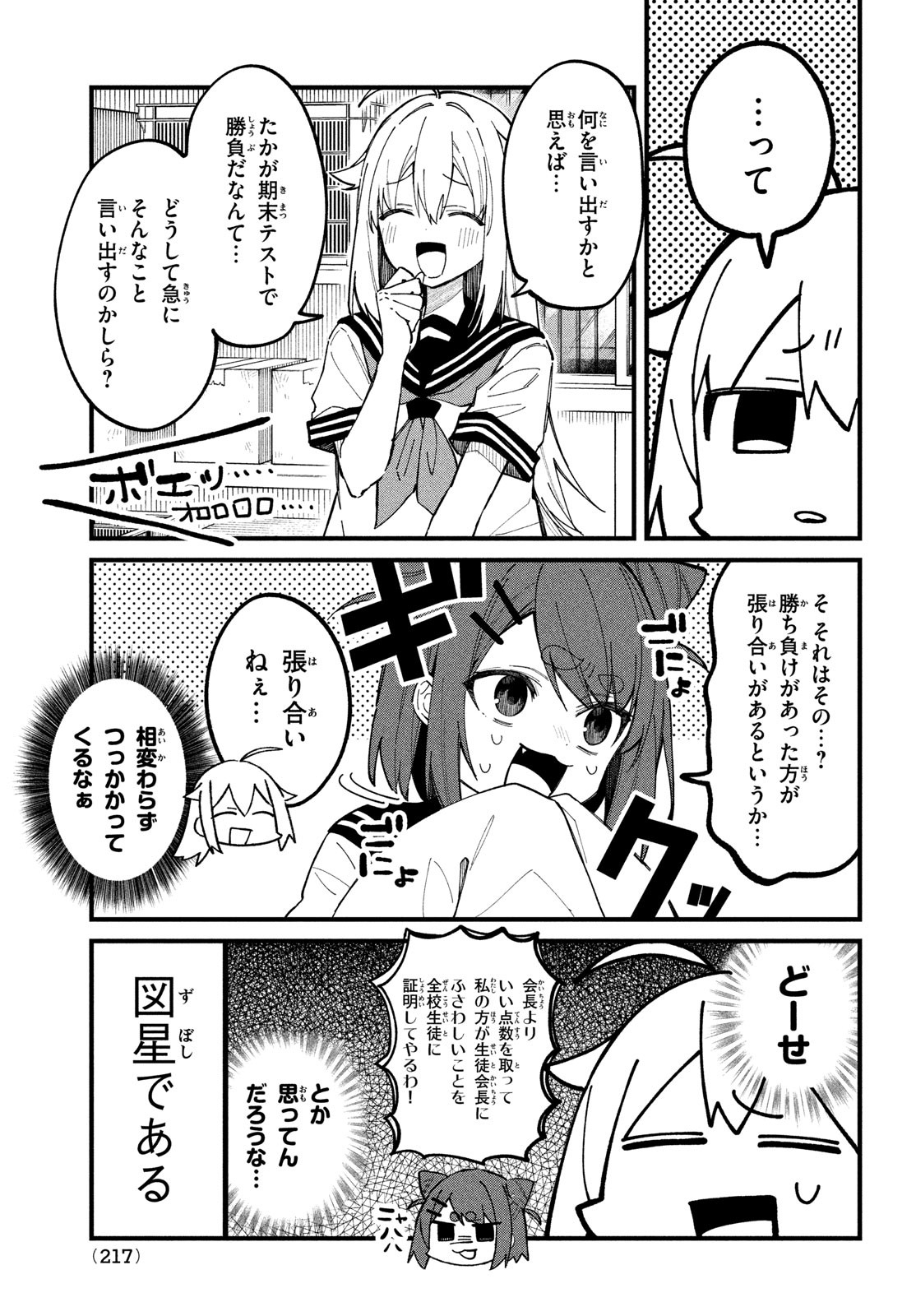 しかのこのこのここしたんたん - 第31話 - Page 7