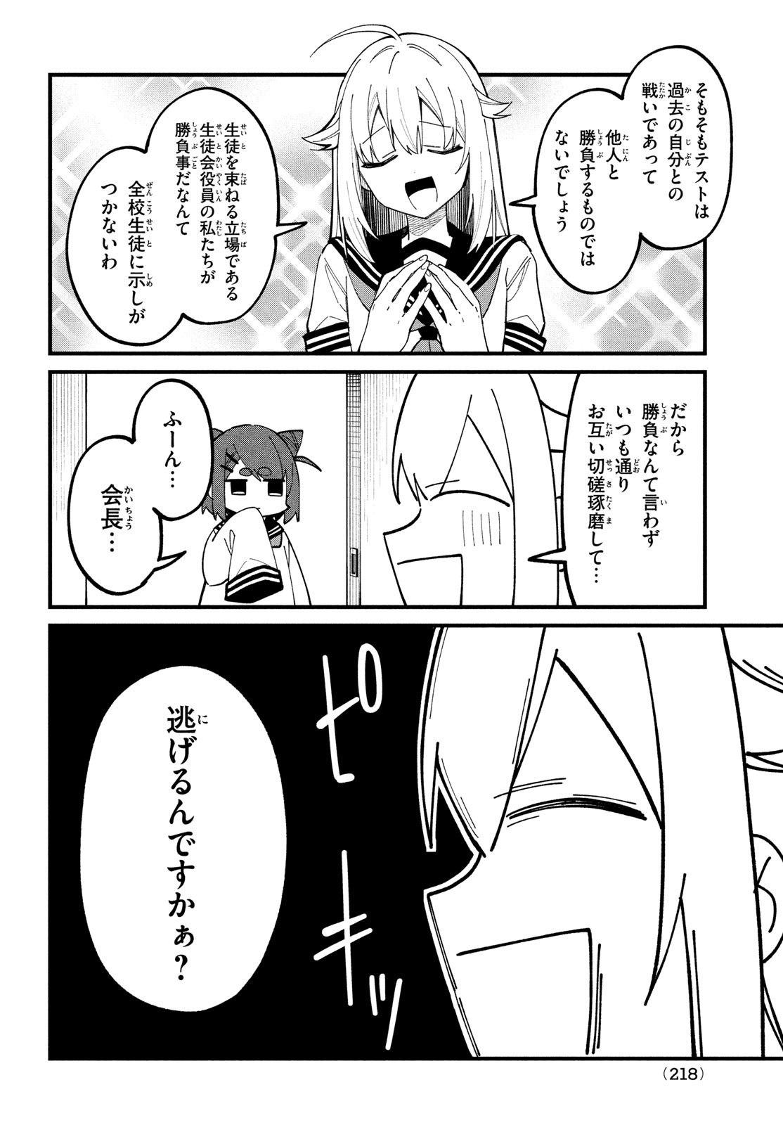 しかのこのこのここしたんたん - 第31話 - Page 8