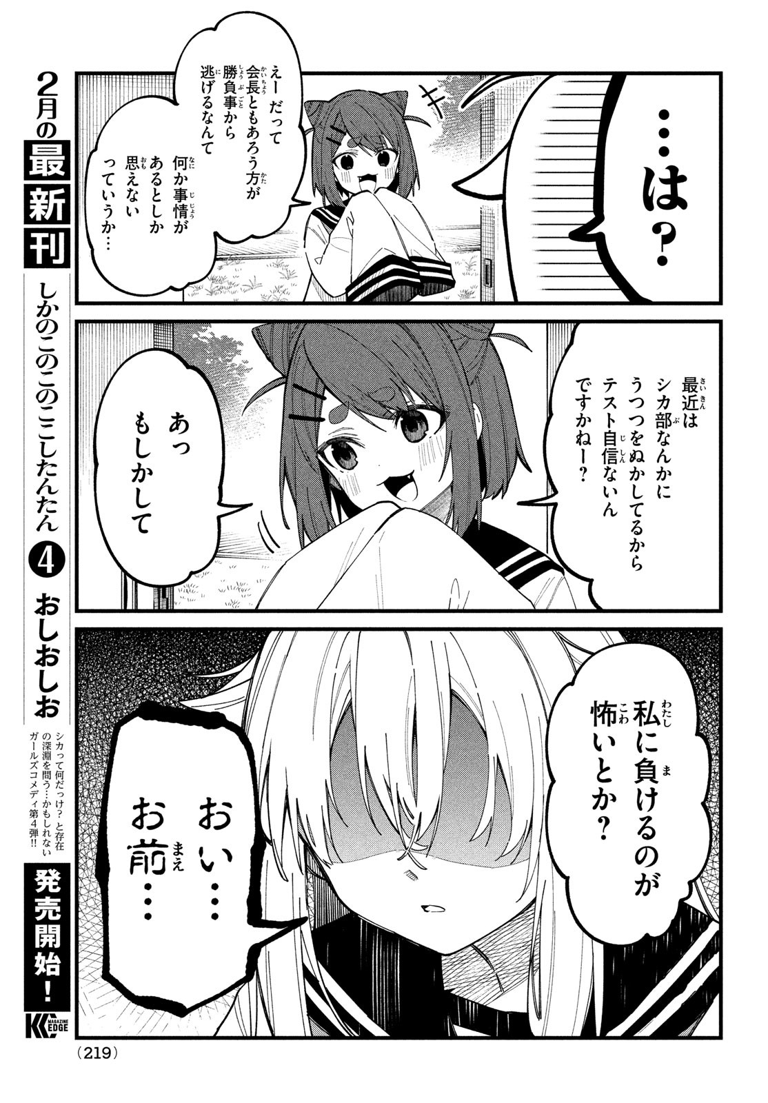 しかのこのこのここしたんたん - 第31話 - Page 9