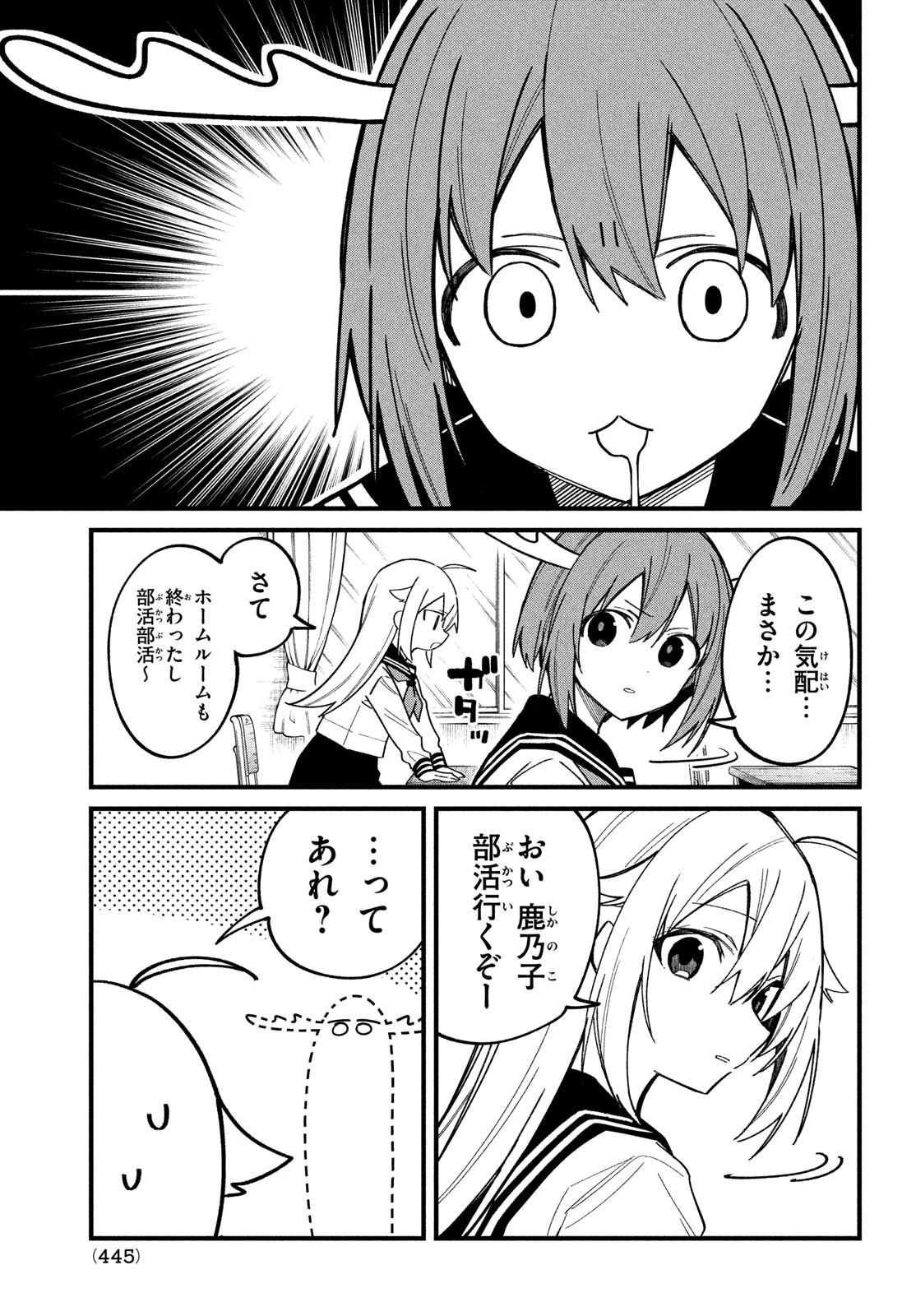 しかのこのこのここしたんたん - 第30話 - Page 3