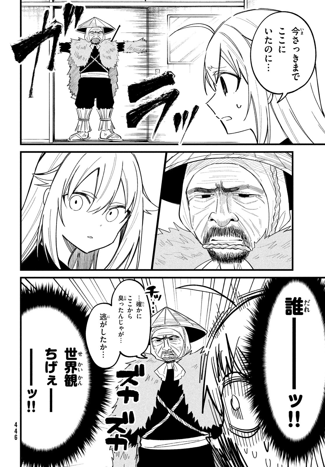 しかのこのこのここしたんたん - 第30話 - Page 4