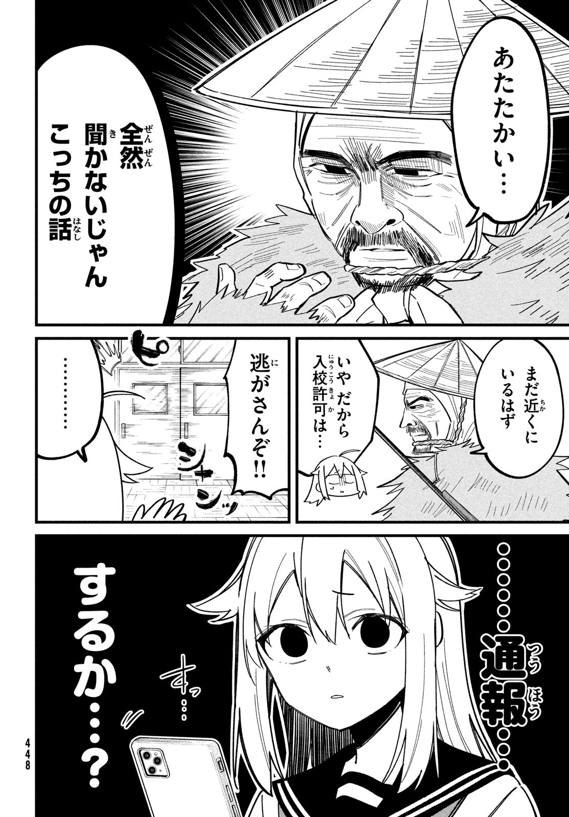 しかのこのこのここしたんたん - 第30話 - Page 6