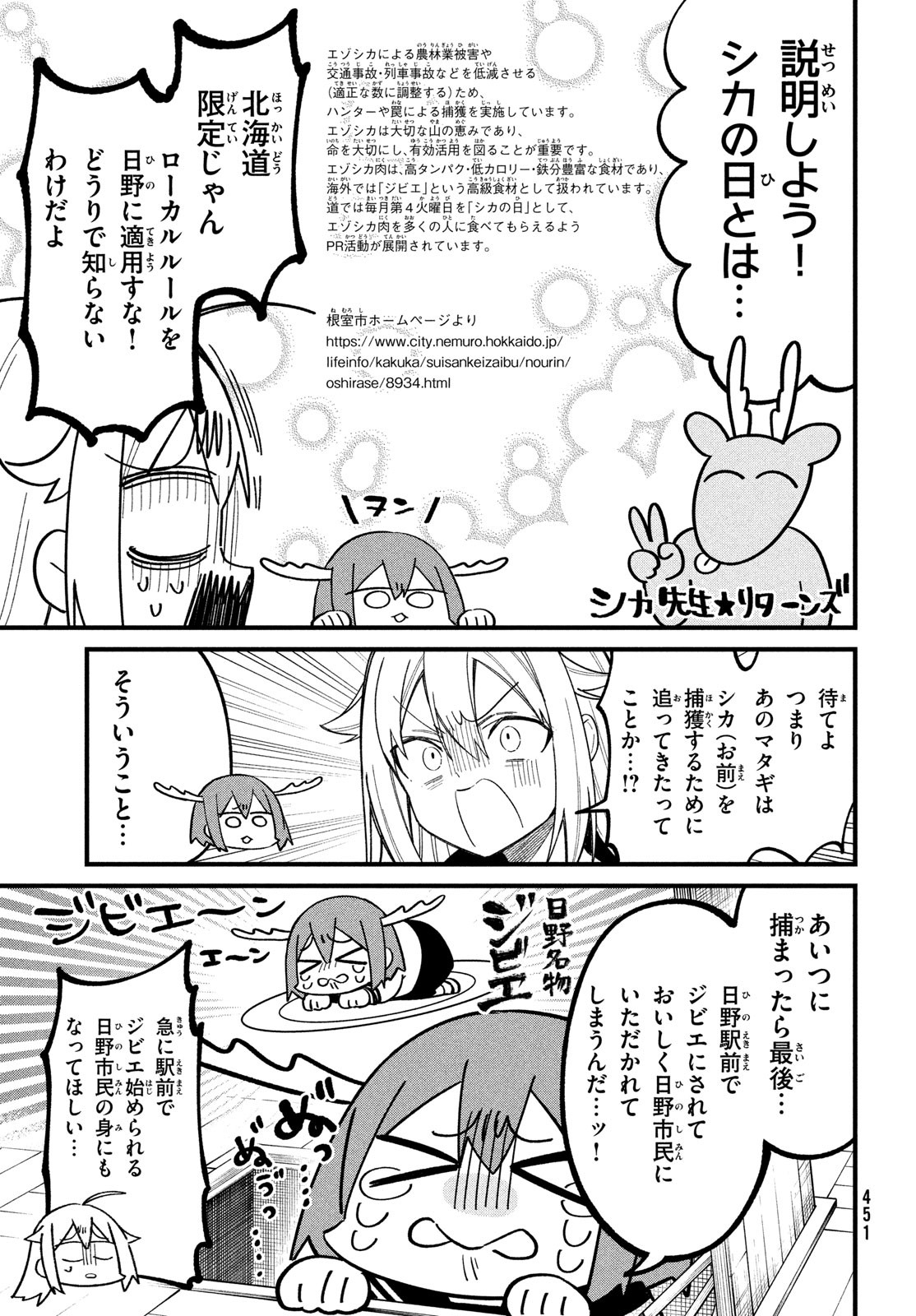 しかのこのこのここしたんたん - 第30話 - Page 9