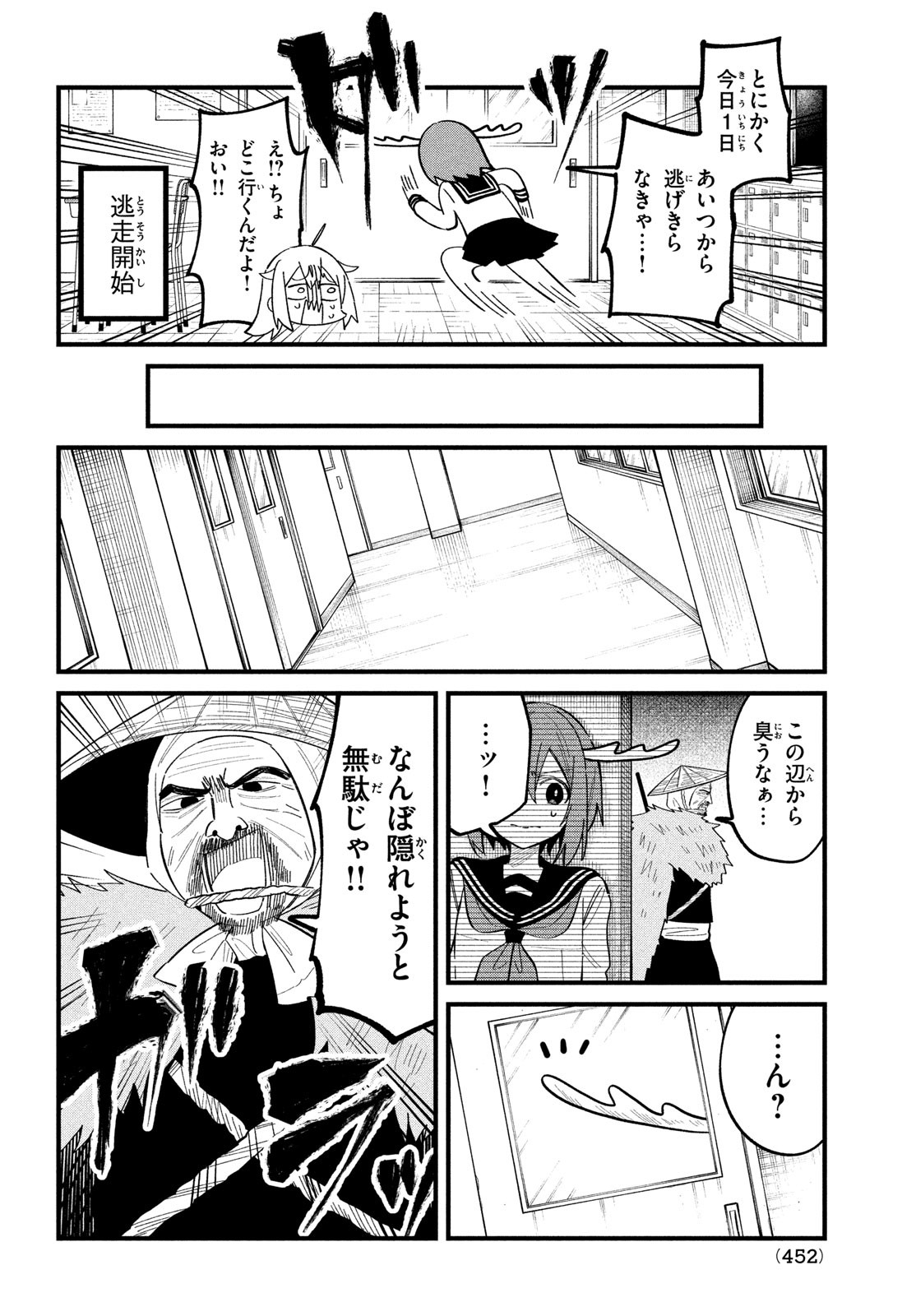 しかのこのこのここしたんたん - 第30話 - Page 10