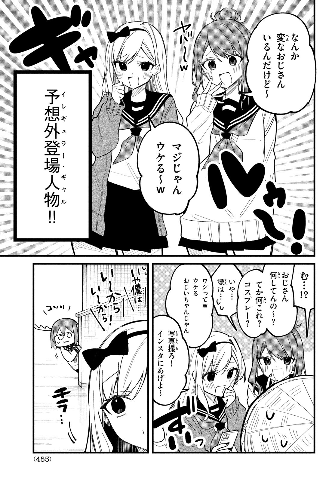 しかのこのこのここしたんたん - 第30話 - Page 13