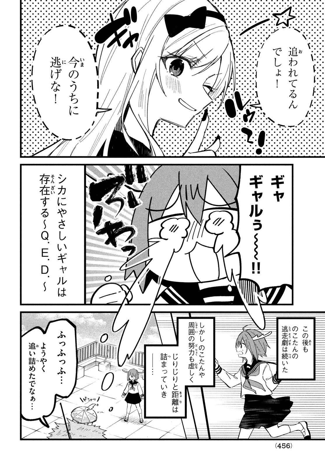 しかのこのこのここしたんたん - 第30話 - Page 14