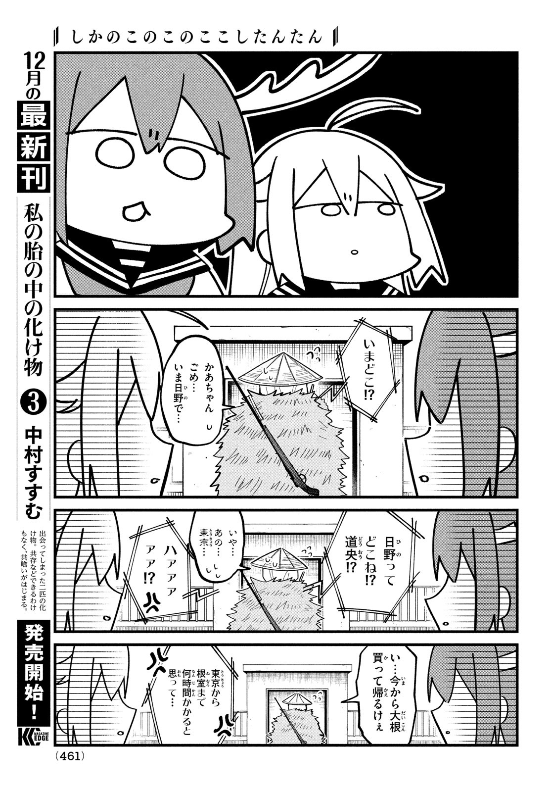 しかのこのこのここしたんたん - 第30話 - Page 19