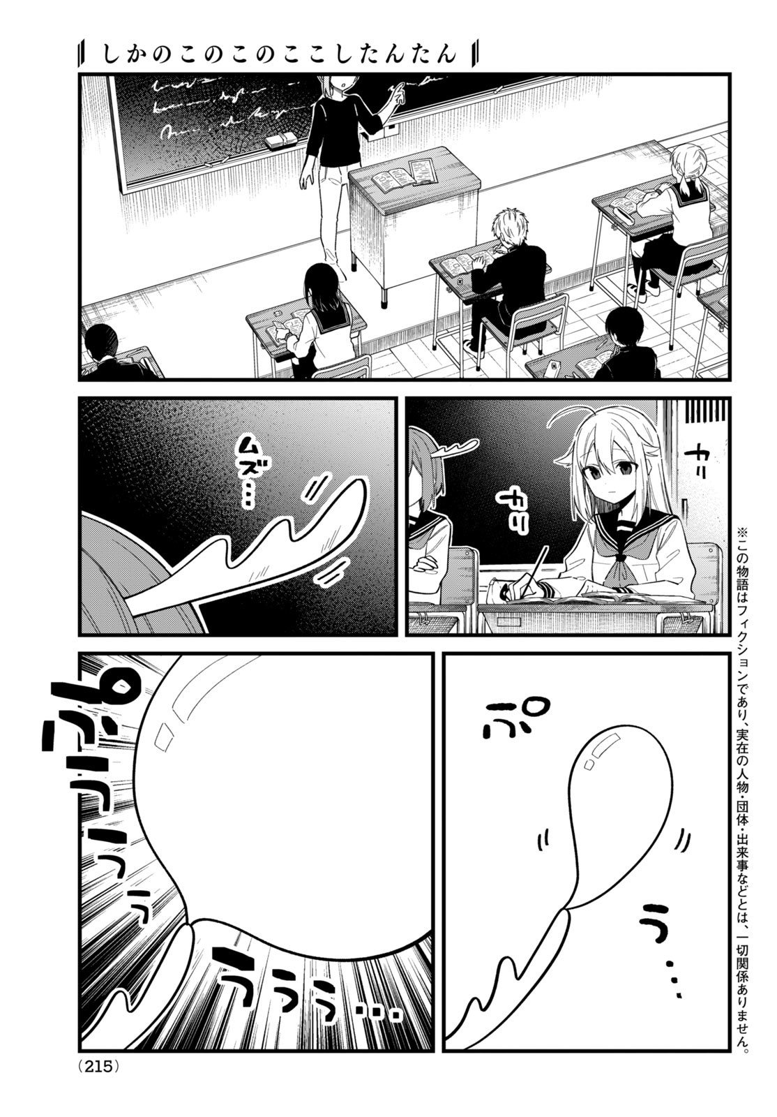 しかのこのこのここしたんたん - 第29話 - Page 1