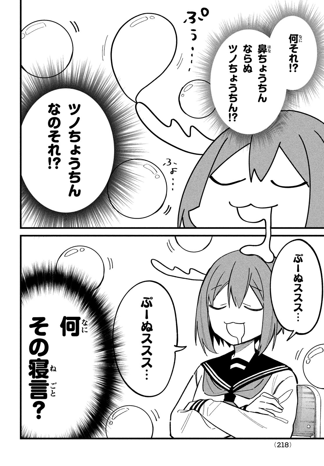 しかのこのこのここしたんたん - 第29話 - Page 4