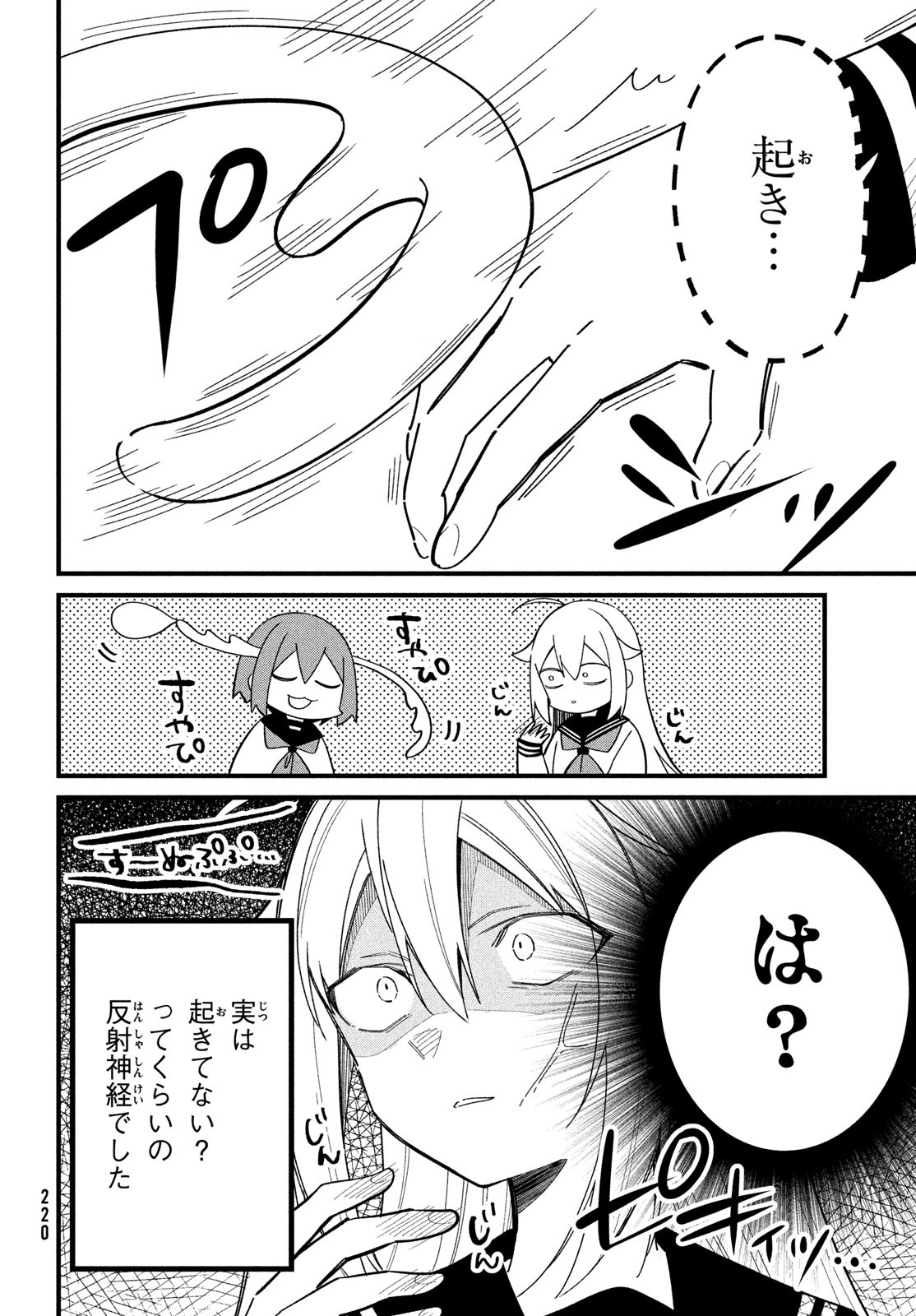 しかのこのこのここしたんたん - 第29話 - Page 6