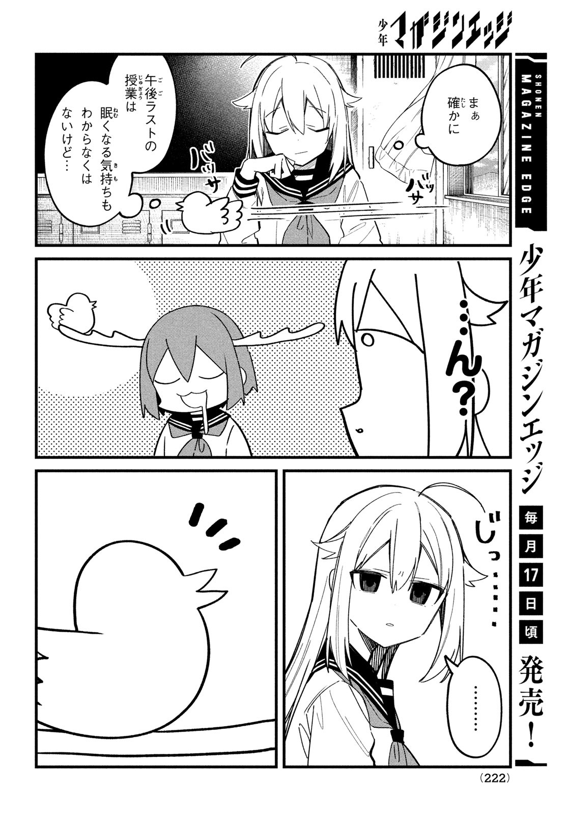 しかのこのこのここしたんたん - 第29話 - Page 8