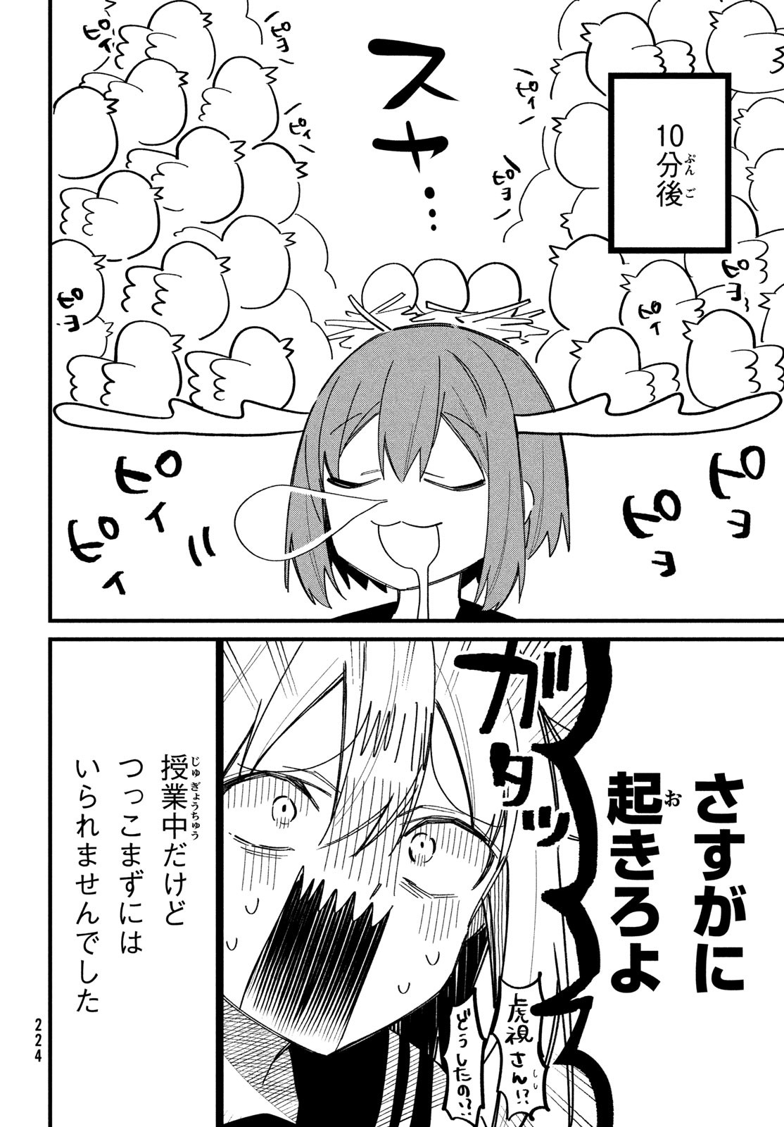 しかのこのこのここしたんたん - 第29話 - Page 10