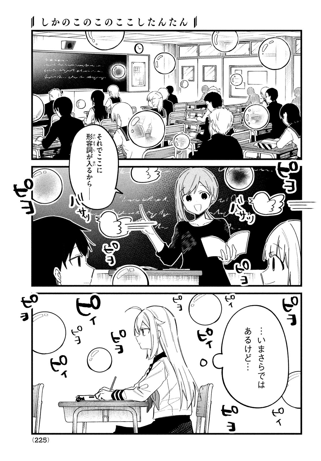 しかのこのこのここしたんたん - 第29話 - Page 11