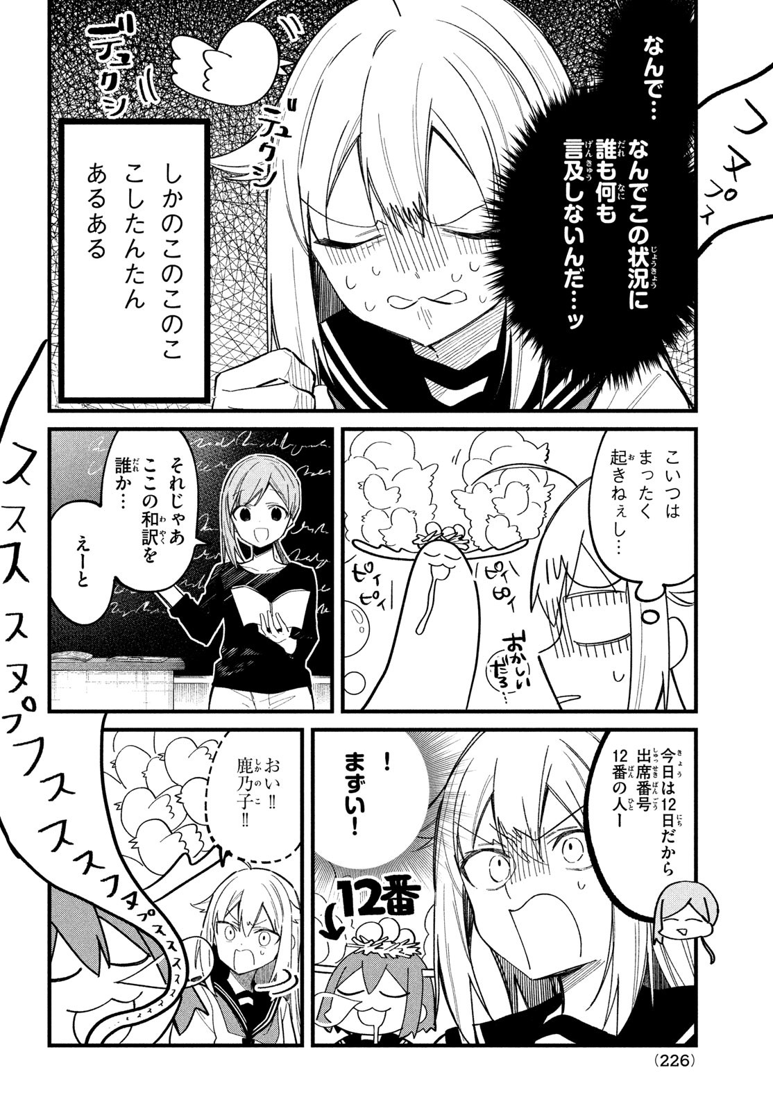 しかのこのこのここしたんたん - 第29話 - Page 12