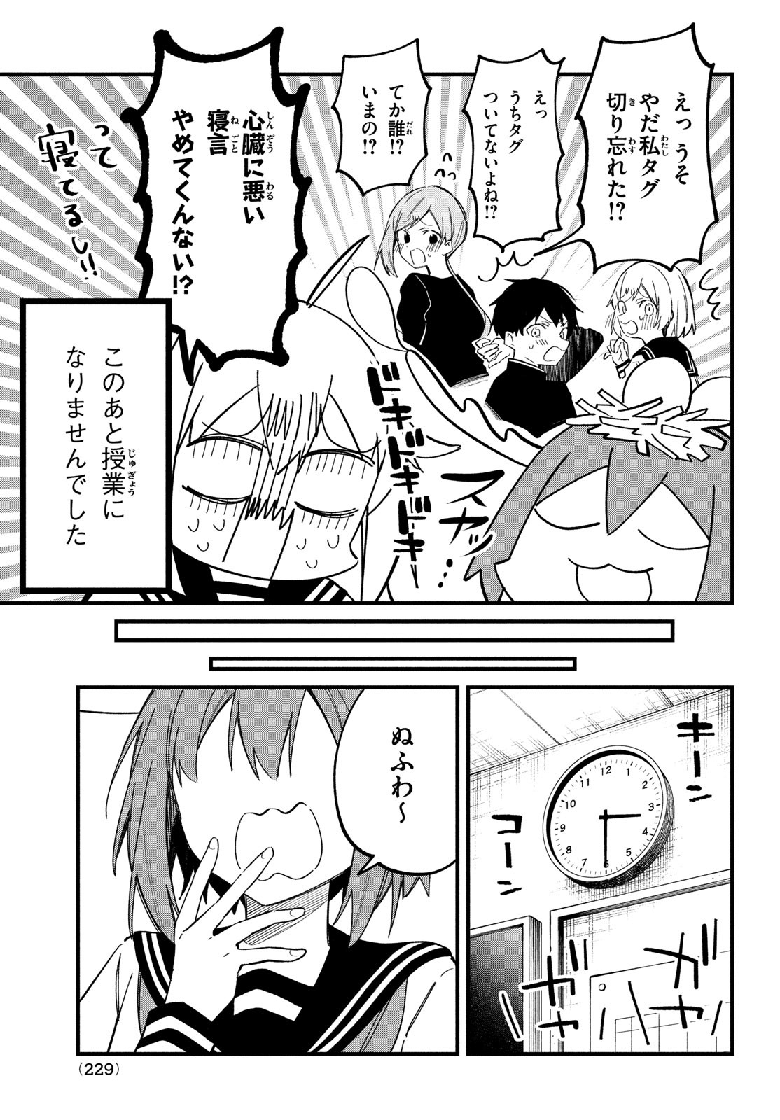 しかのこのこのここしたんたん - 第29話 - Page 15