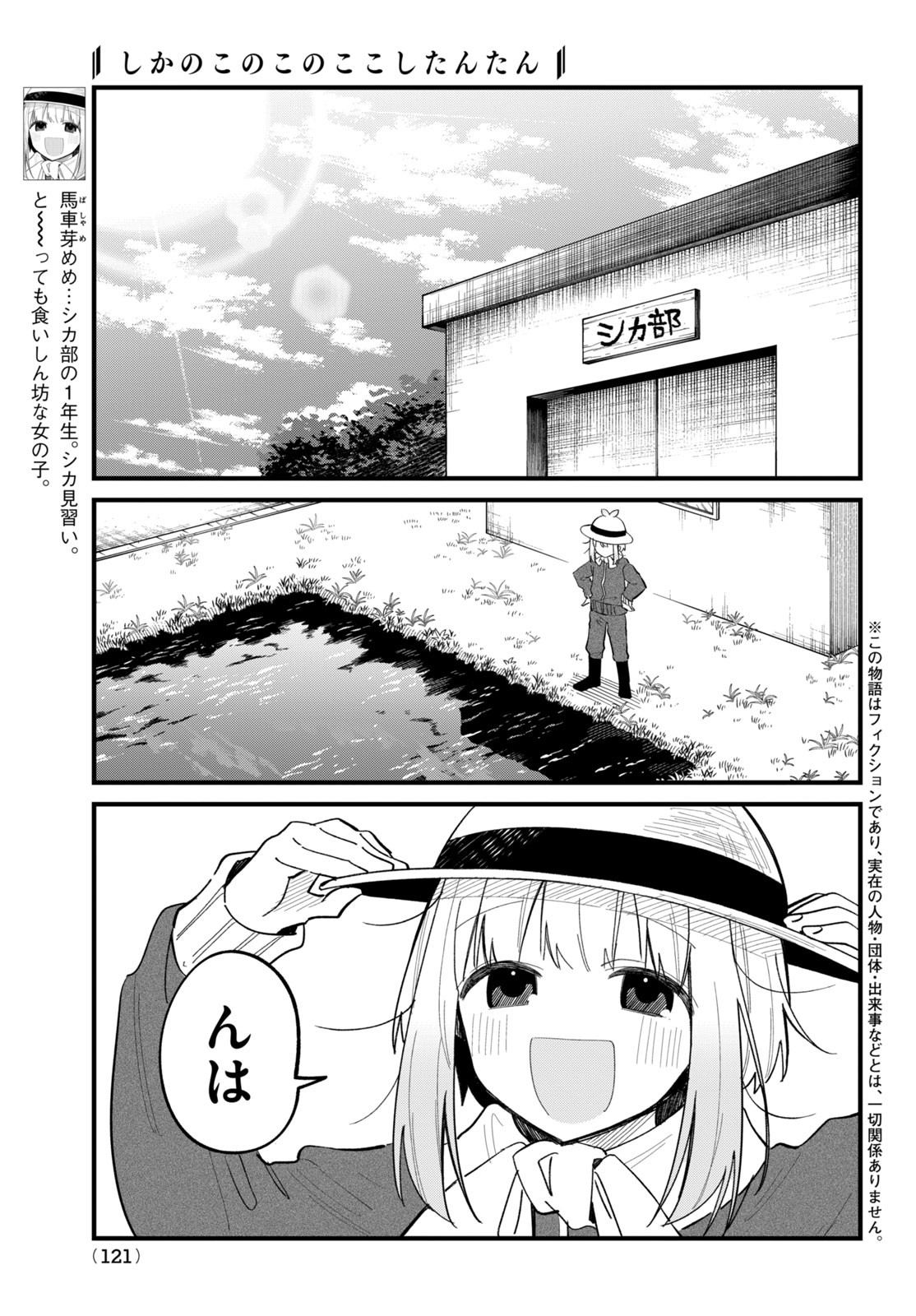 しかのこのこのここしたんたん - 第28話 - Page 1