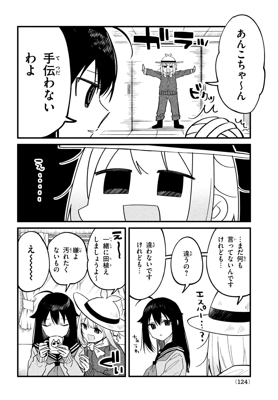 しかのこのこのここしたんたん - 第28話 - Page 4