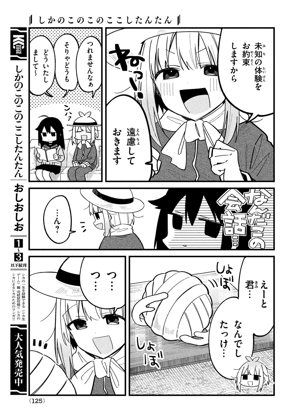 しかのこのこのここしたんたん - 第28話 - Page 5