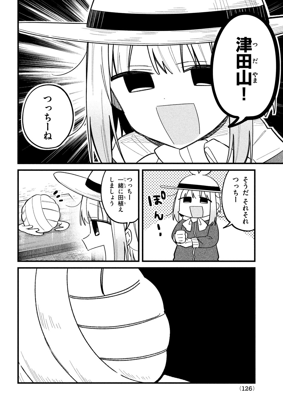 しかのこのこのここしたんたん - 第28話 - Page 6