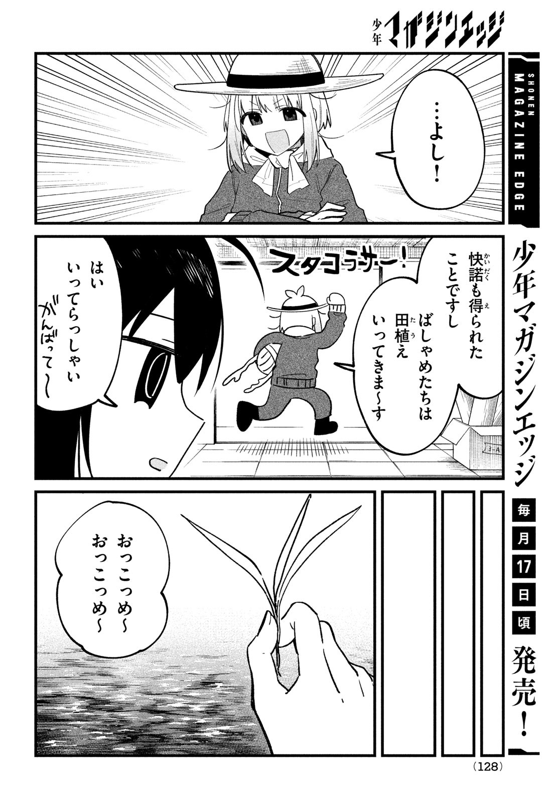 しかのこのこのここしたんたん - 第28話 - Page 8