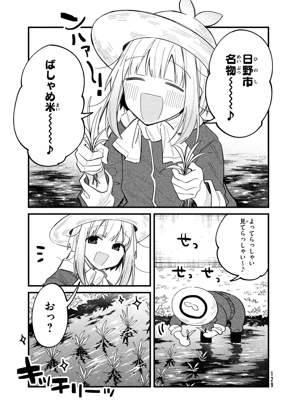 しかのこのこのここしたんたん - 第28話 - Page 9