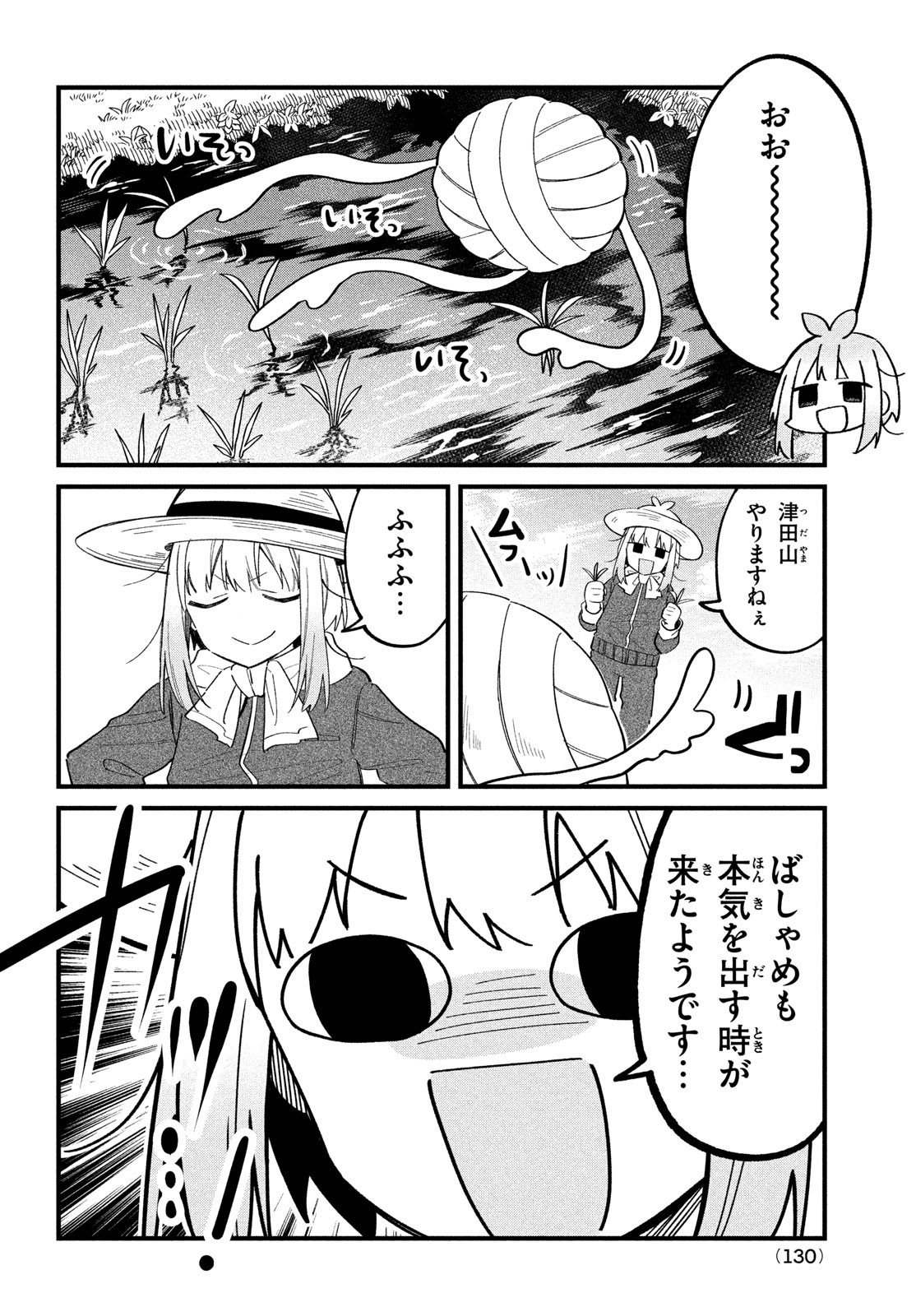 しかのこのこのここしたんたん - 第28話 - Page 10