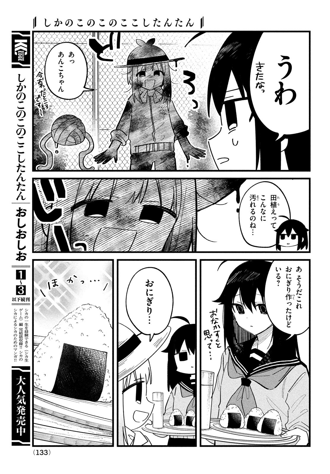 しかのこのこのここしたんたん - 第28話 - Page 13