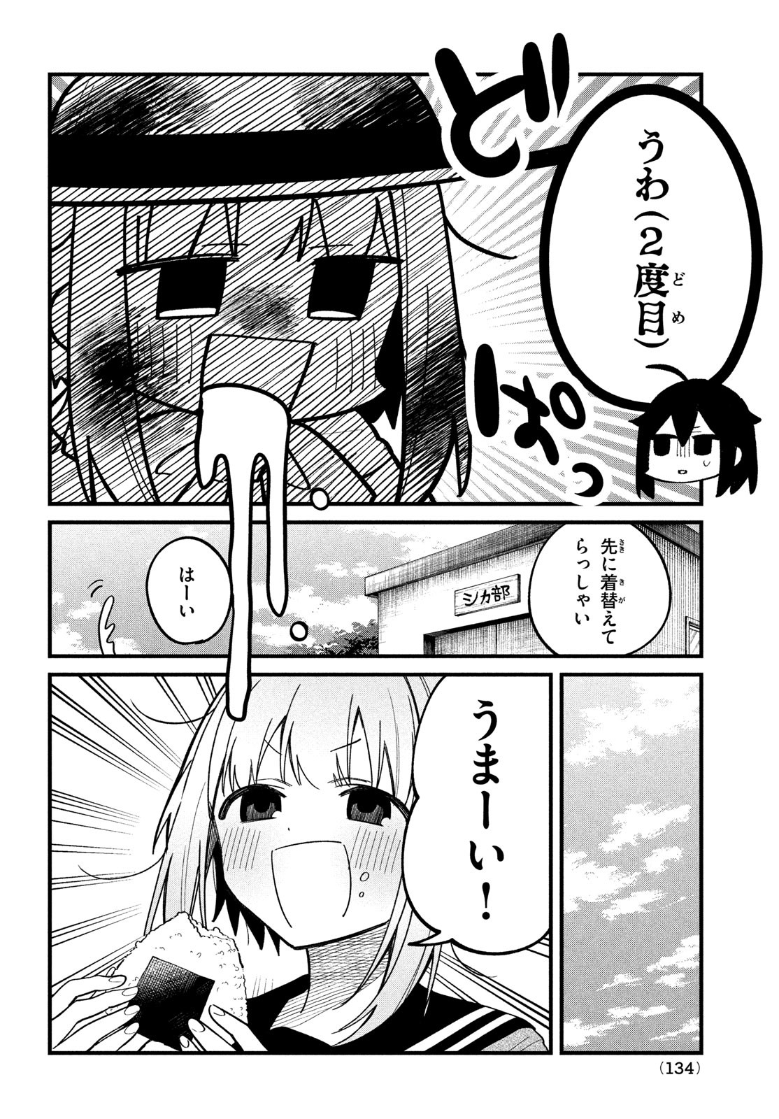 しかのこのこのここしたんたん - 第28話 - Page 14