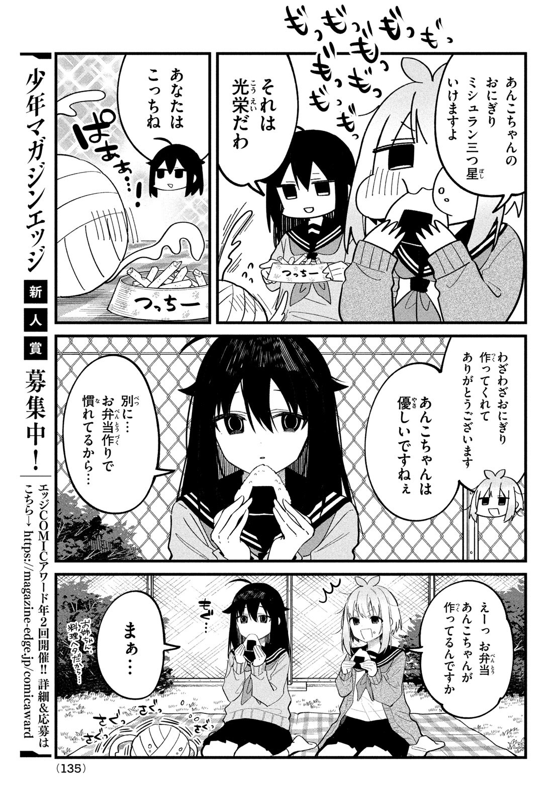 しかのこのこのここしたんたん - 第28話 - Page 15