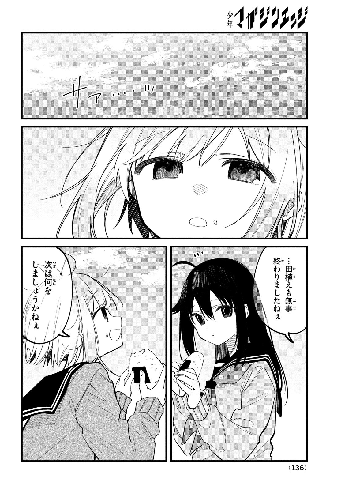 しかのこのこのここしたんたん - 第28話 - Page 16