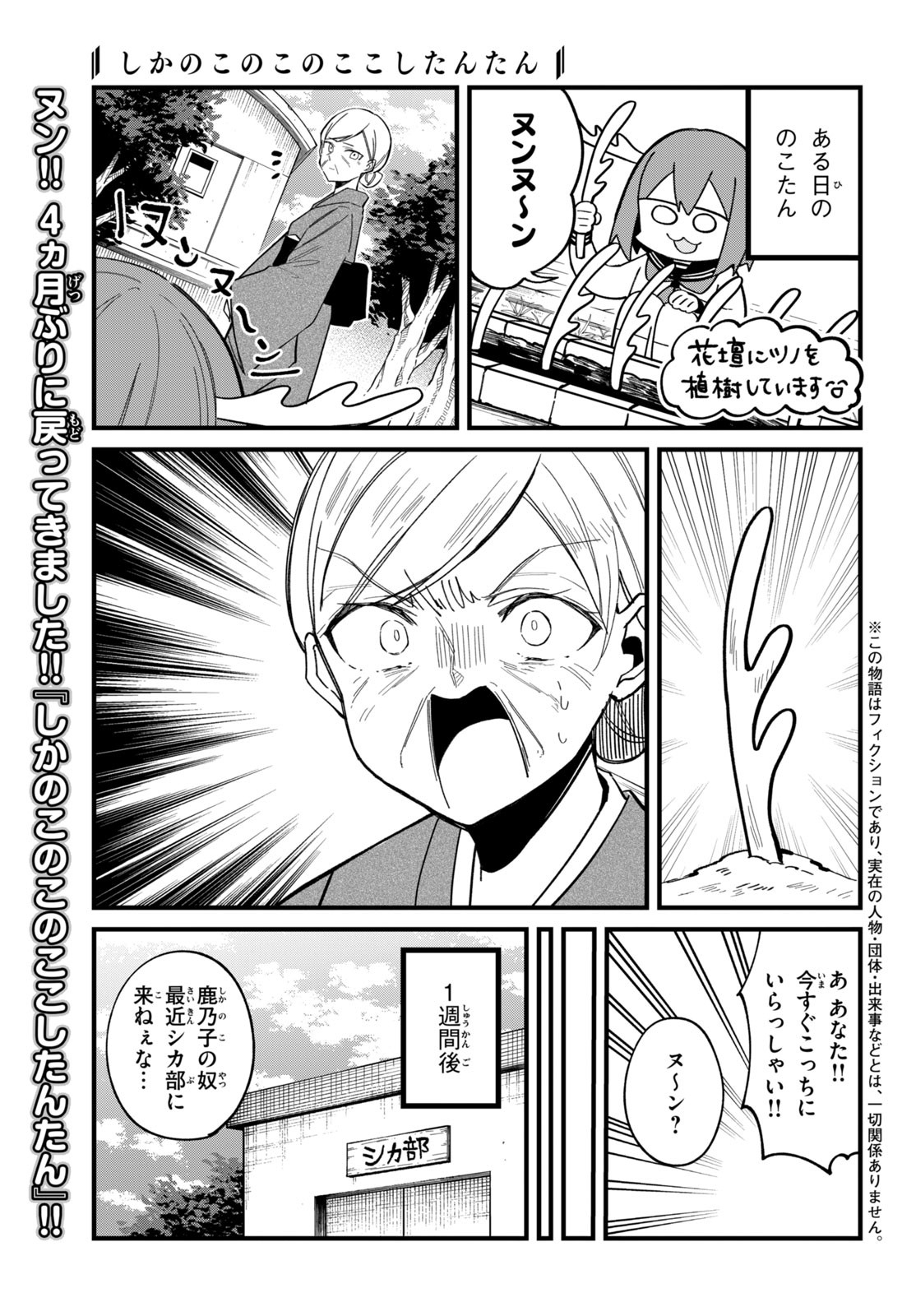 しかのこのこのここしたんたん - 第27話 - Page 1