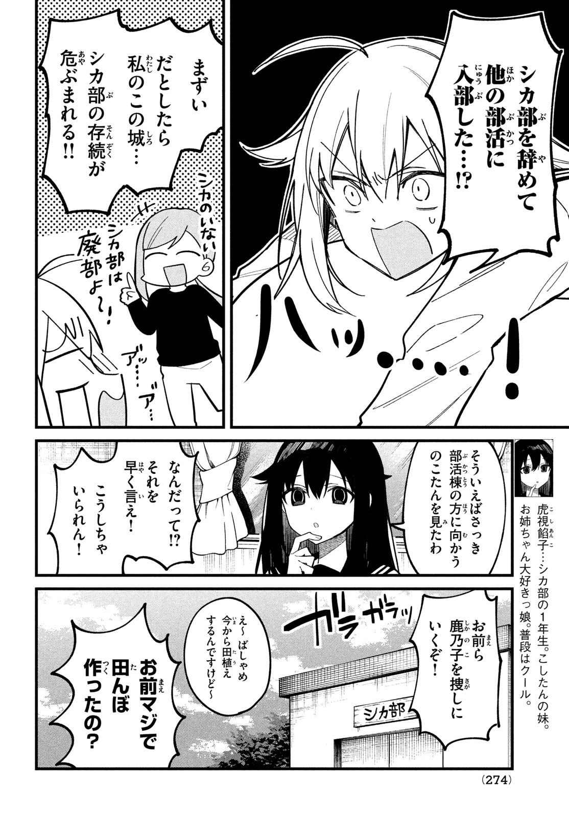 しかのこのこのここしたんたん - 第27話 - Page 4