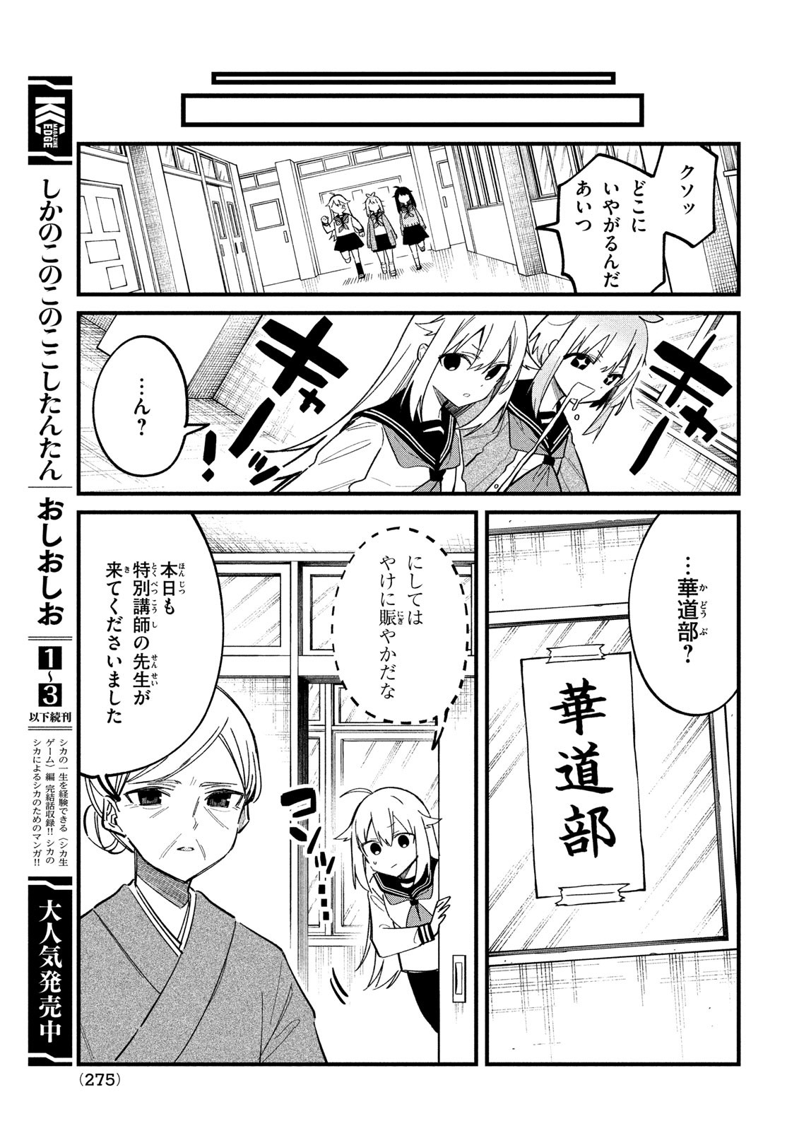 しかのこのこのここしたんたん - 第27話 - Page 5