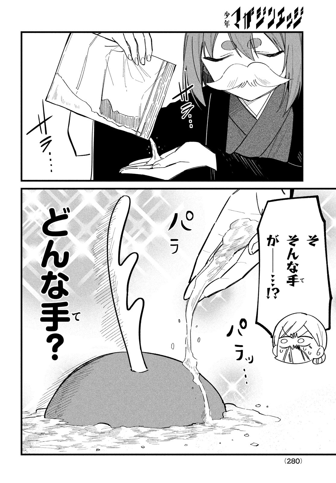 しかのこのこのここしたんたん - 第27話 - Page 10