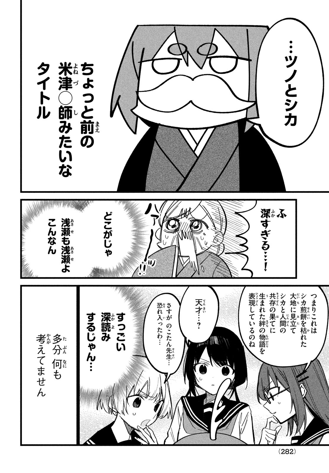 しかのこのこのここしたんたん - 第27話 - Page 12