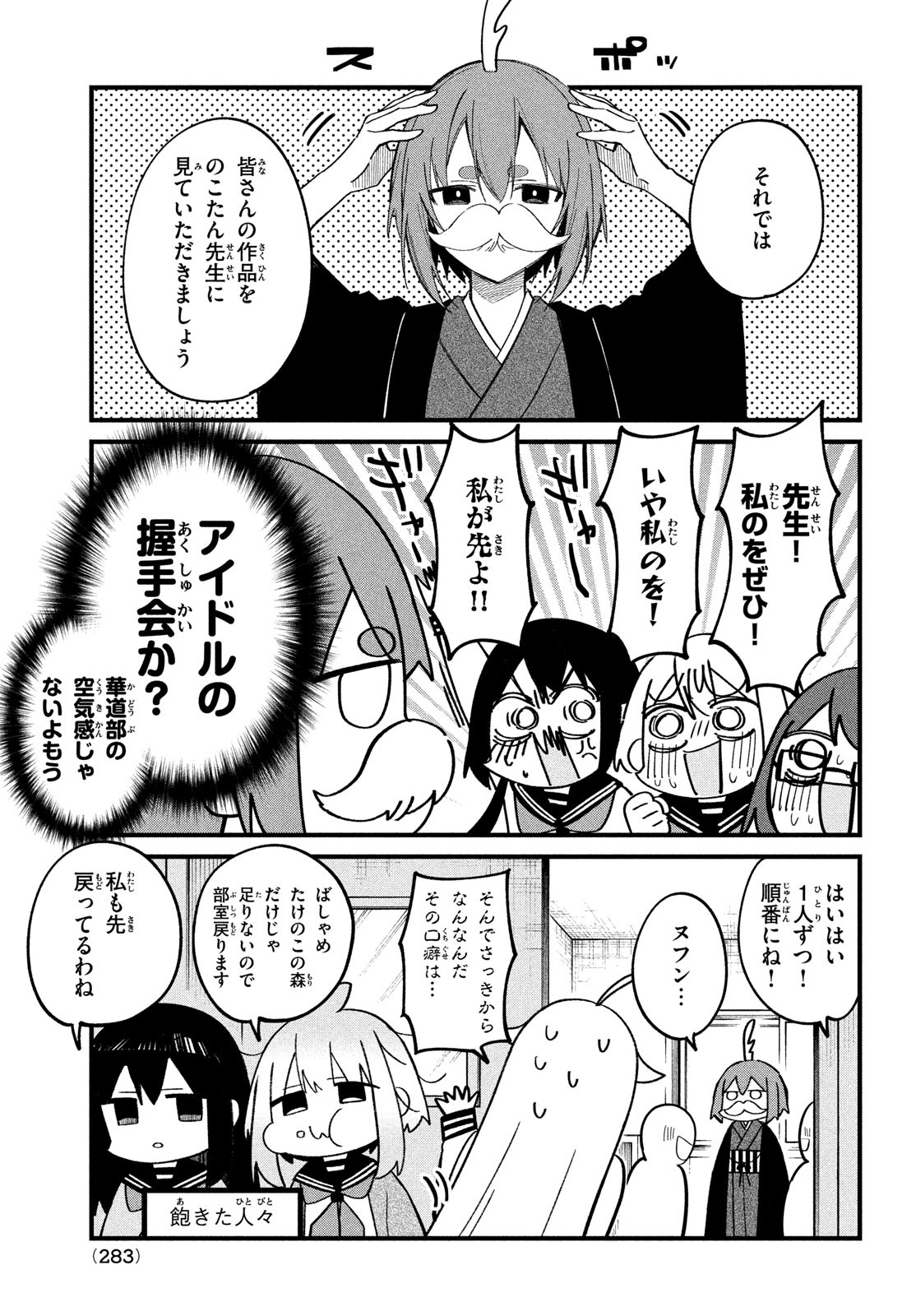 しかのこのこのここしたんたん - 第27話 - Page 13